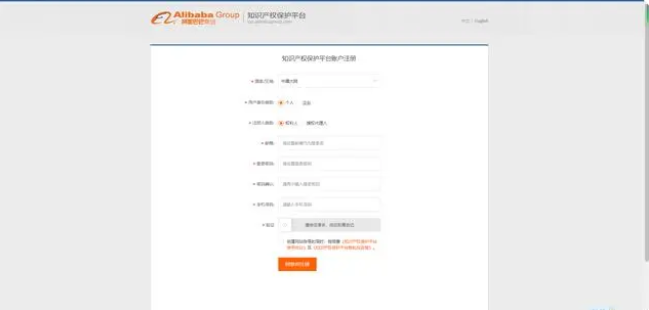 阿里知识产权保护平台怎么用？阿里知识产权保护平台使用步骤分享