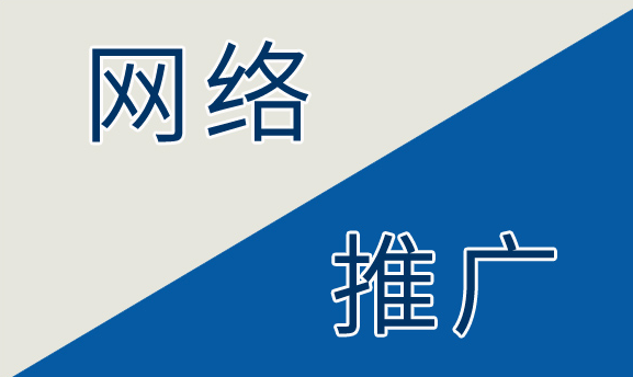 站内推广有哪些方式？如何做好站内推广？
