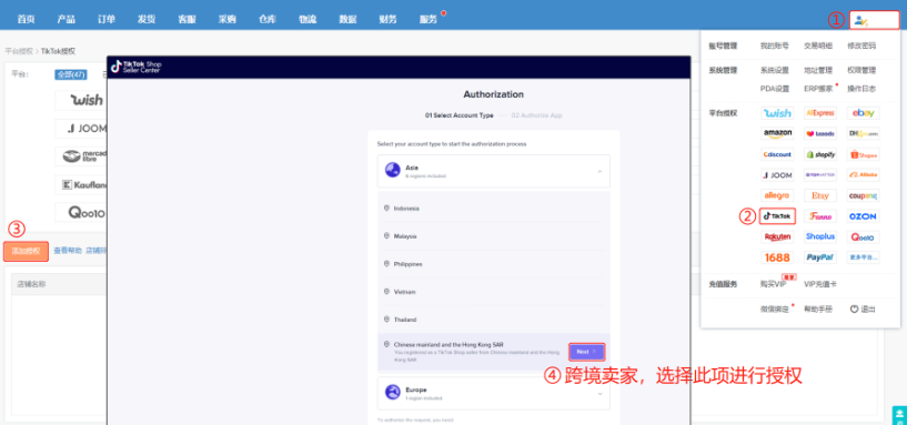 店小秘登录入口官网（TikTok店铺授权给店小秘ERP的步骤）