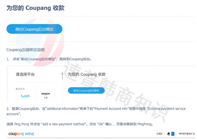coupang有卖家服务费吗？平台的结算规则详解！