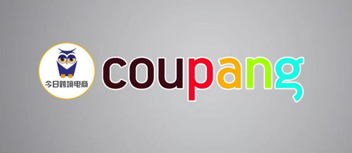 Coupang本土店如何回款？简述回款的风险及流程！