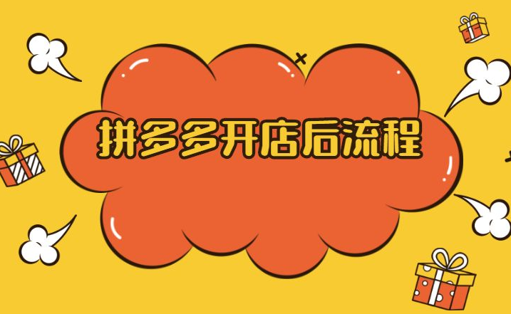 拼多多入驻条件是什么？拼多多入驻条件及费用