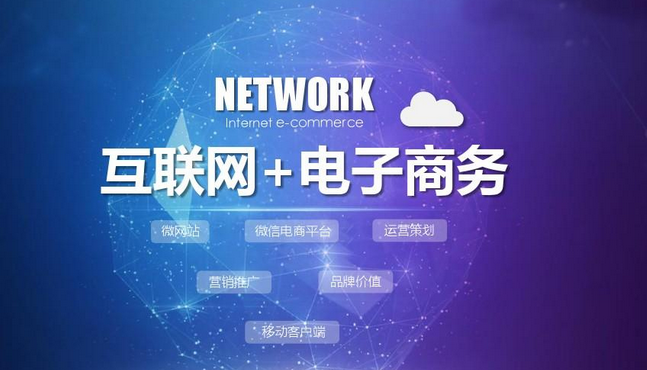 互联网商务是做什么（解析电商到底是做什么的）