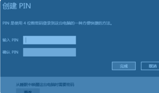 创建pin是什么意思啊？解析电脑PIN码是什么