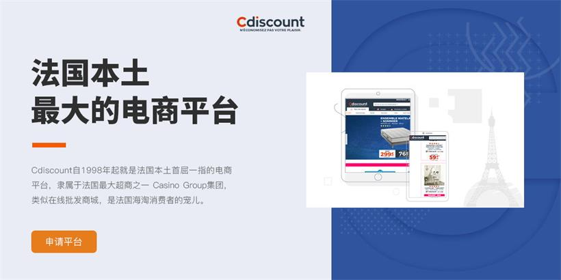 Cdiscount海外仓有哪些优势？平台海外仓优势一览！