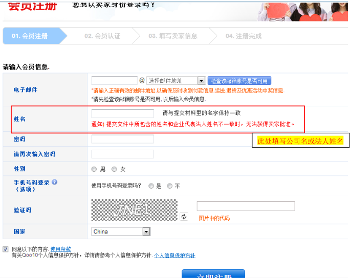 怎么在Qoo10开店？趣天店铺注册及激活流程！