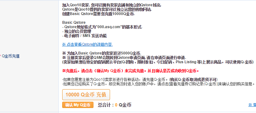 怎么在Qoo10开店？趣天店铺注册及激活流程！