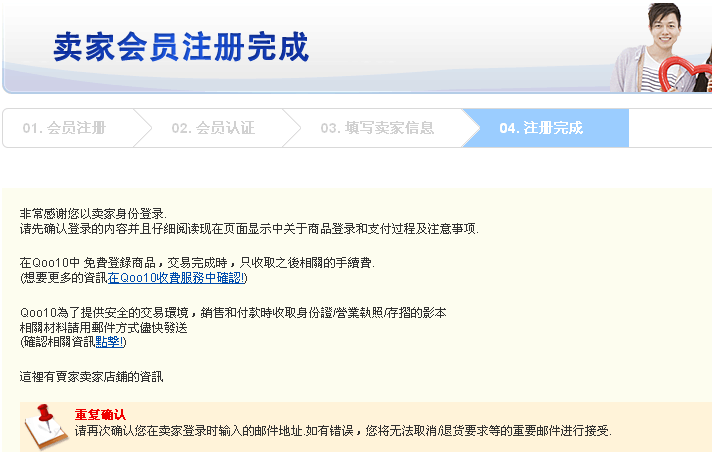 怎么在Qoo10开店？趣天店铺注册及激活流程！