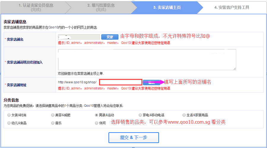 怎么在Qoo10开店？趣天店铺注册及激活流程！