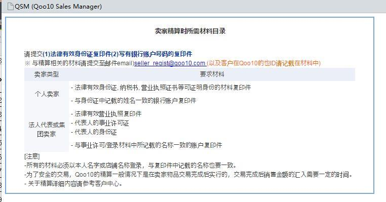 怎么在Qoo10开店？趣天店铺注册及激活流程！