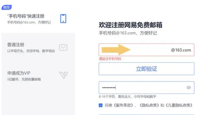 个人邮箱怎么注册申请？网易邮箱注册两种方式介绍