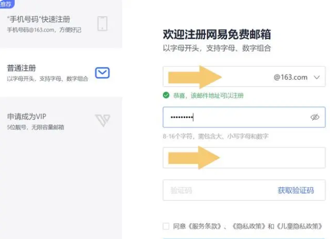 个人邮箱怎么注册申请？网易邮箱注册两种方式介绍