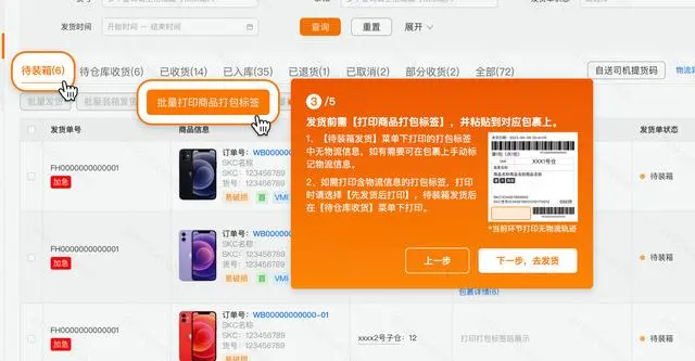 拼多多Temu怎样发货的？操作步骤与流程详解！