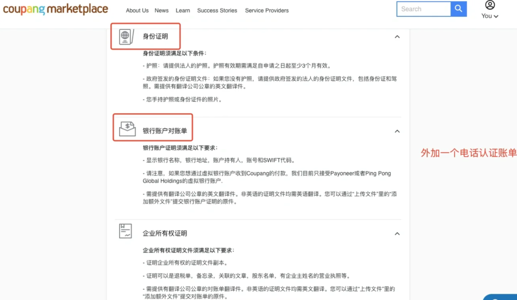 coupang代入驻安全吗？注册店铺的具体流程！