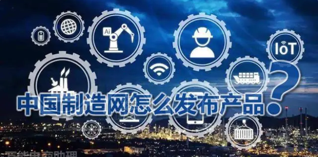 中国制造网外贸平台怎么样？分享中国制造网注册方法及费用