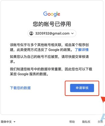 谷歌账号停用怎么申诉？（成功申诉全程分享）