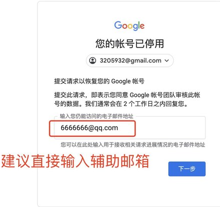 谷歌账号停用怎么申诉？（成功申诉全程分享）