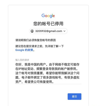 谷歌账号停用怎么申诉？（成功申诉全程分享）