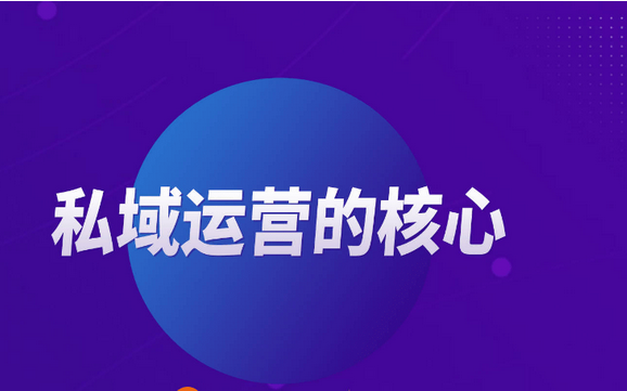 什么叫做私域运营？盘点哪些行业适合私域运营？