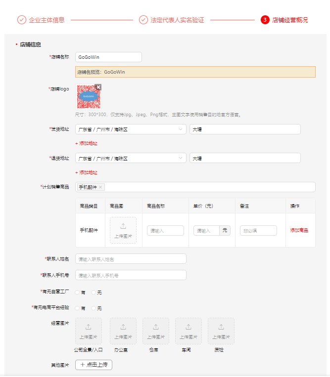 拼多多跨境电商平台Temu怎么注册开店？附入驻攻略