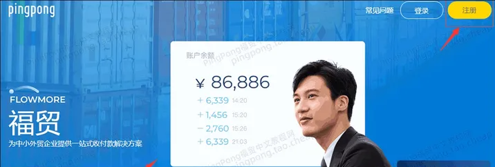 pingpong登陆流程（PingPong福贸外贸收款账户注册认证及开户教程）