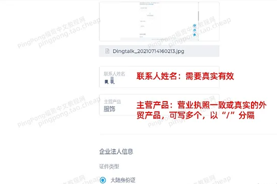 pingpong登陆流程（PingPong福贸外贸收款账户注册认证及开户教程）