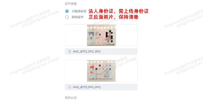 pingpong登陆流程（PingPong福贸外贸收款账户注册认证及开户教程）
