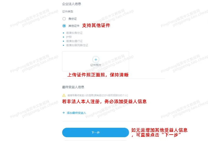 pingpong登陆流程（PingPong福贸外贸收款账户注册认证及开户教程）