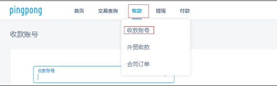 pingpong登陆流程（PingPong福贸外贸收款账户注册认证及开户教程）