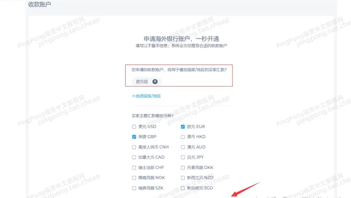 pingpong登陆流程（PingPong福贸外贸收款账户注册认证及开户教程）