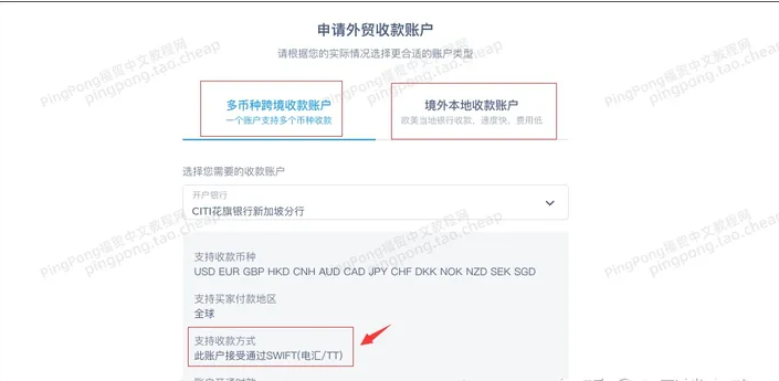 pingpong登陆流程（PingPong福贸外贸收款账户注册认证及开户教程）