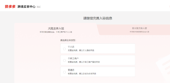 拼多多跨境电商平台Temu怎么注册开店？附入驻攻略