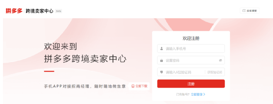 拼多多跨境电商平台Temu怎么注册开店？附入驻攻略