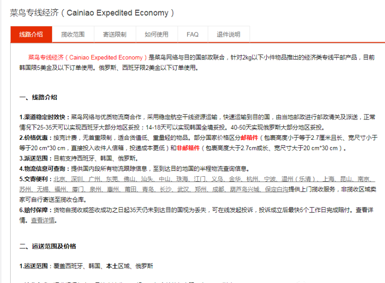 速卖通运费模板怎么设置？常见问题有哪些？