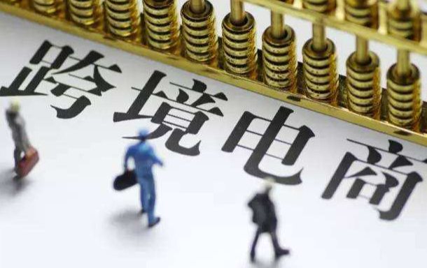 跨境电商平台入驻流程及费用是多少？详细介绍跨境电商开店流程