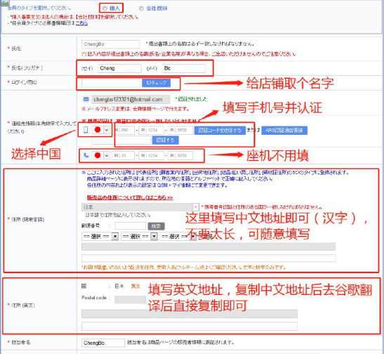 Qoo10如何注册店铺？具体实操方法及步骤！