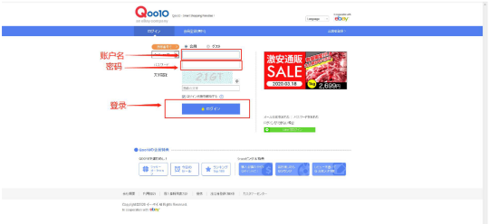 Qoo10如何注册店铺？具体实操方法及步骤！