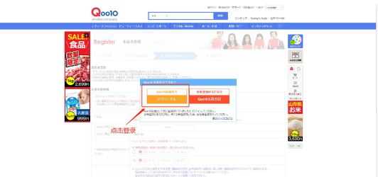 Qoo10如何注册店铺？具体实操方法及步骤！
