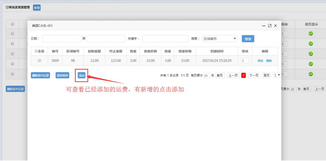 海外订单是什么意思？解析淘宝海外订单信息如何送货