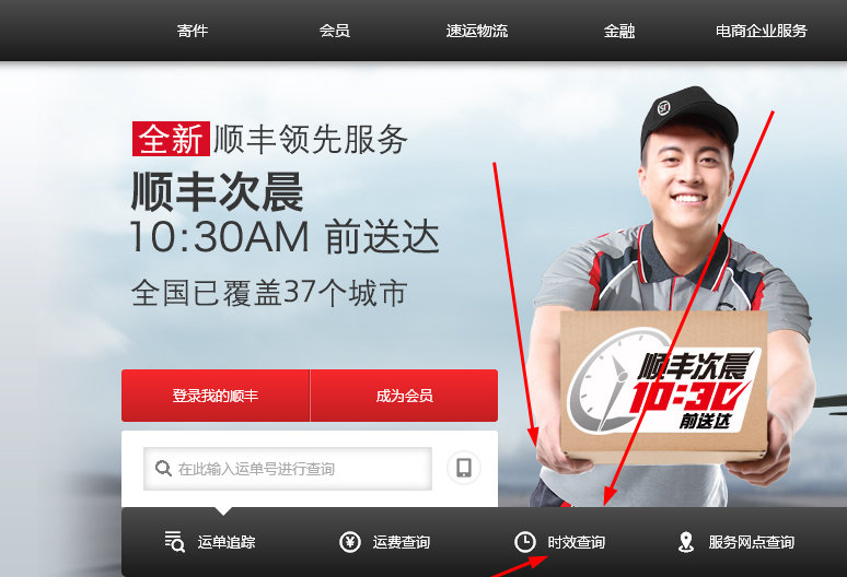 顺丰快递时效查询（顺丰快递查询方法介绍）