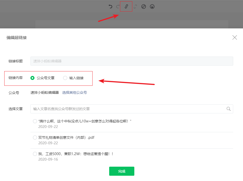 什么是超链接？如何在微信公众号文章中添加超链接？