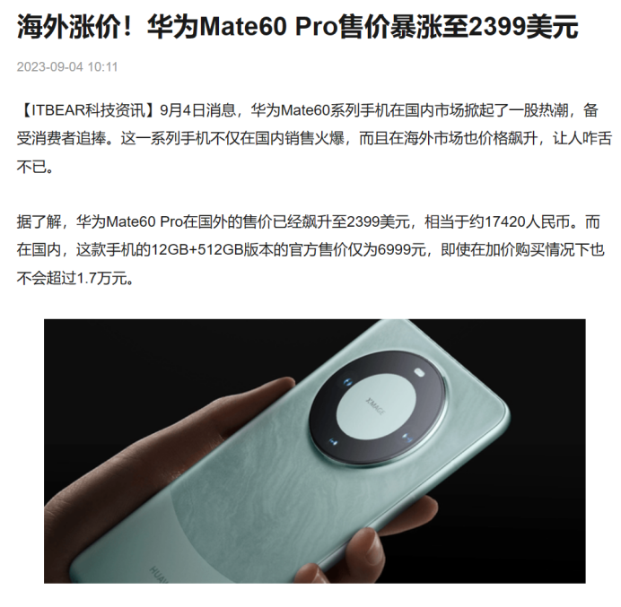 华为回归，供应链飞升，跨境人不再只有“低价牌” | 大数精选