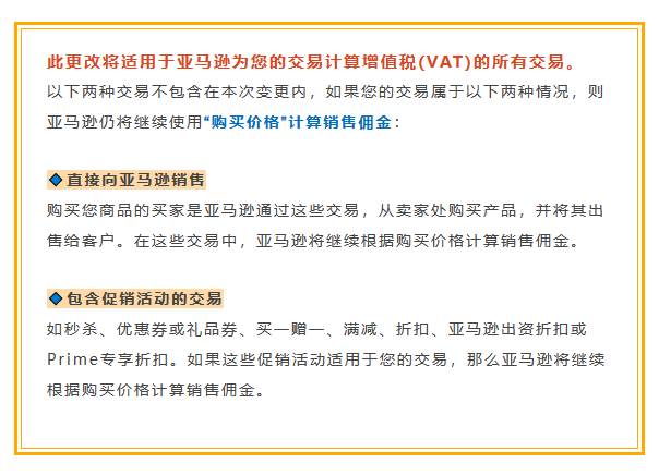 Amy聊跨境：亚马逊欧洲站重点更新！点击查看详情>>