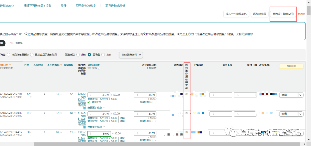 亚马逊预防和打击跟卖策略大全