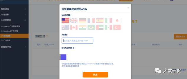 关于“跟卖”这件事，这里有3款跟卖监控和提醒工具！