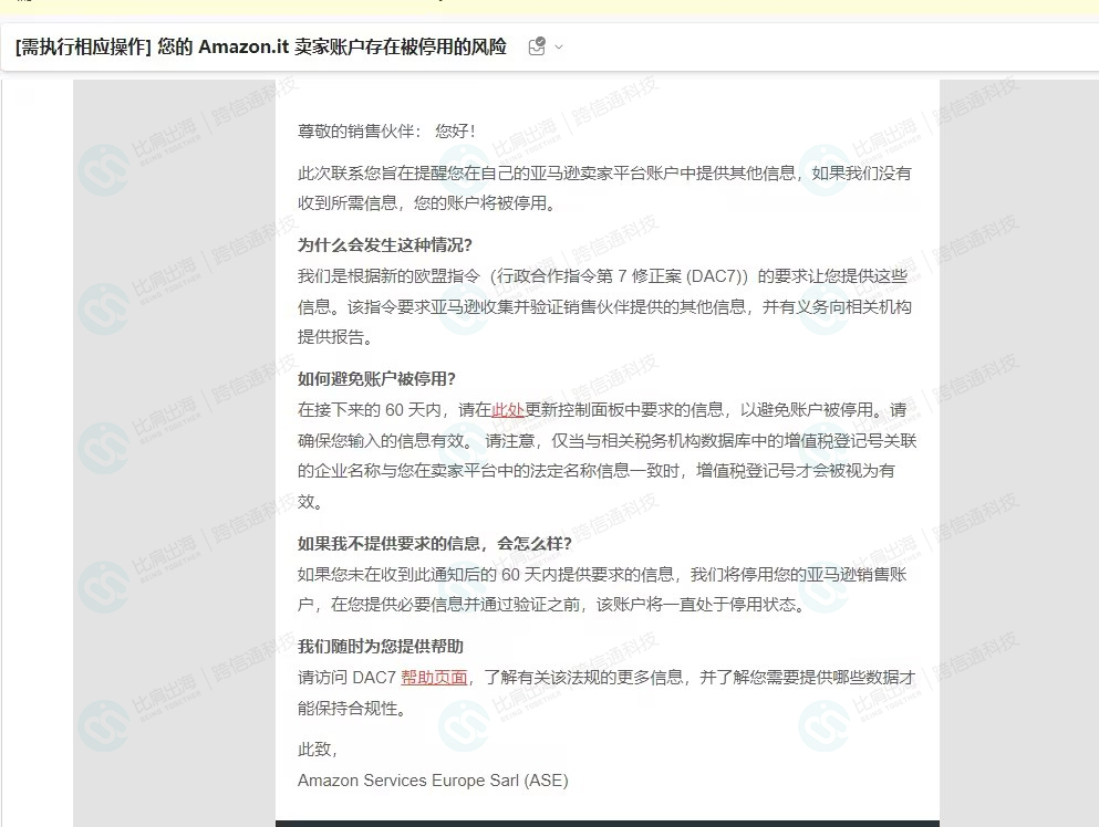 注意，亚马逊发布DAC7申报新规，部分卖家已经收到账户停用邮件！