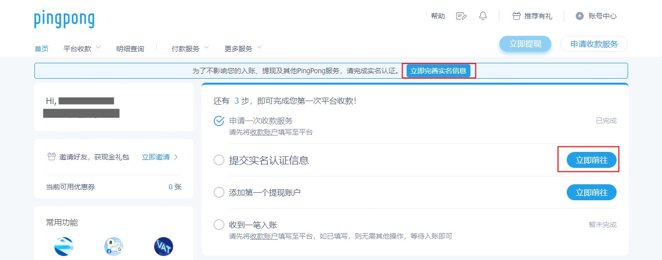 完善实名信息.jpg