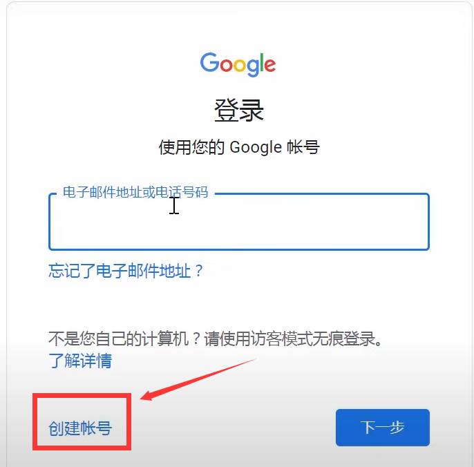 谷歌账号怎么注册