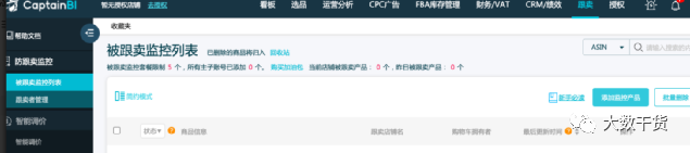 关于“跟卖”这件事，这里有3款跟卖监控和提醒工具！