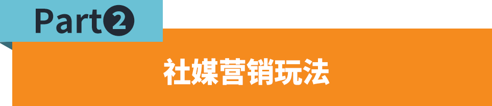 Jumia上的国际品牌，有哪些花式社媒营销玩法？